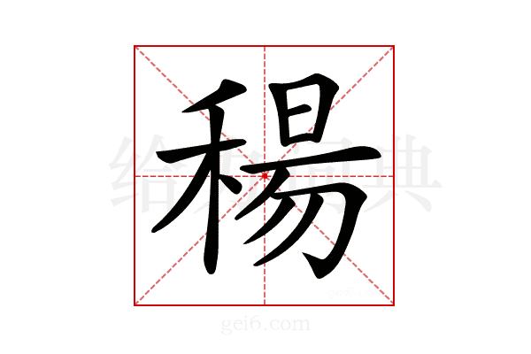 𥠜