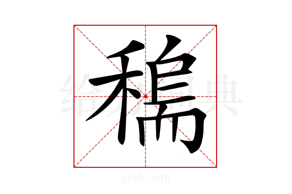 𥡼