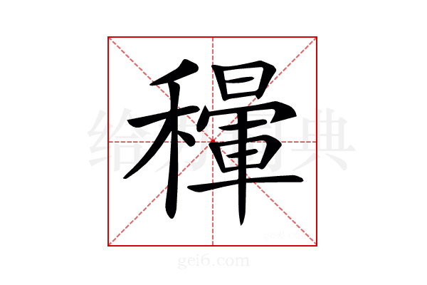𥣐