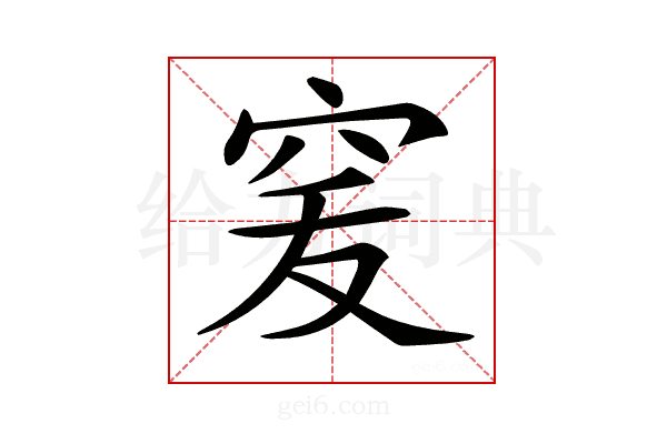 𥥜