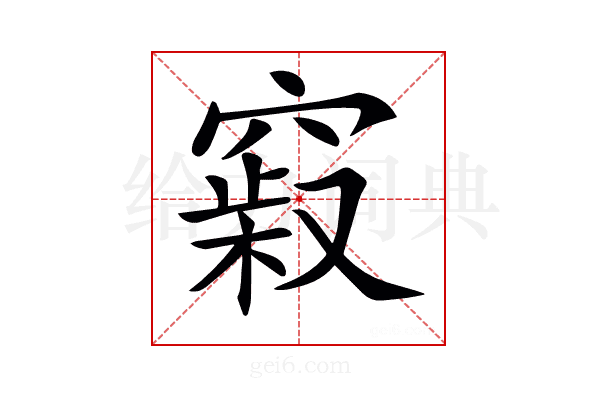 𥧞