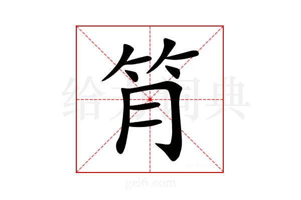 𥬅