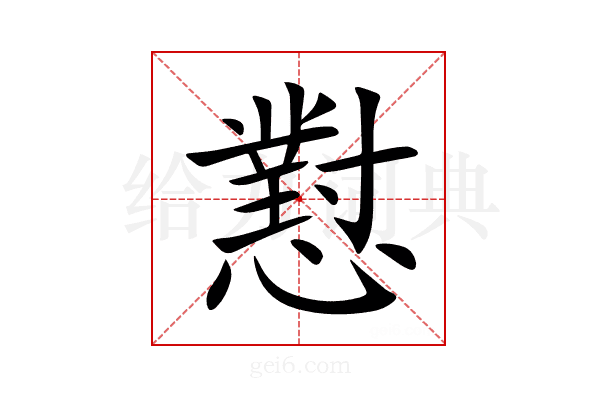 懟