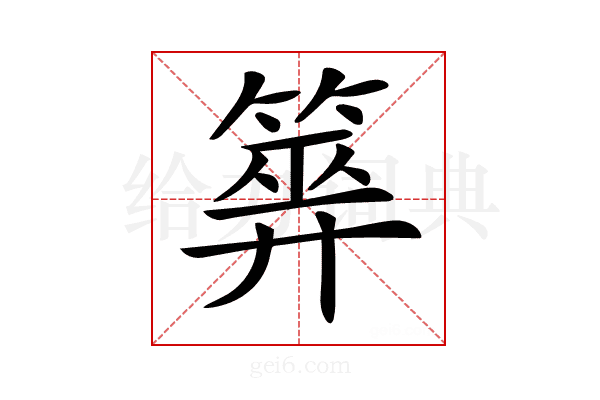 𥰰