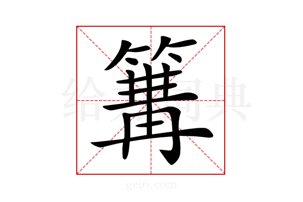 𥱏
