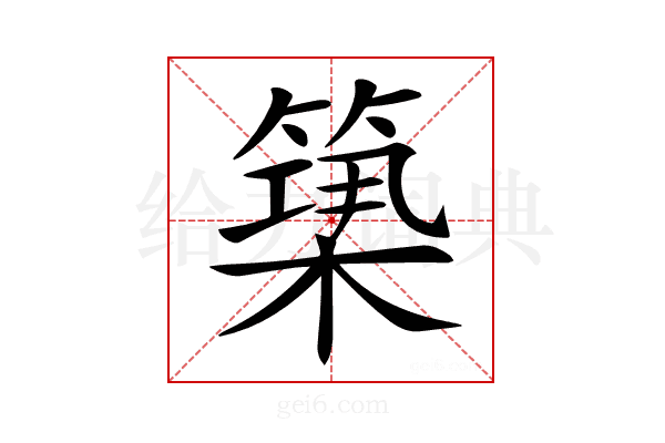 𥲒