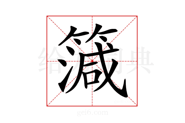 𥳒