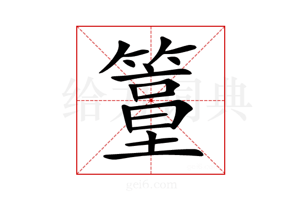 𥴀