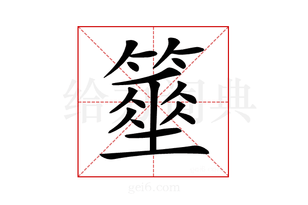 𥴓