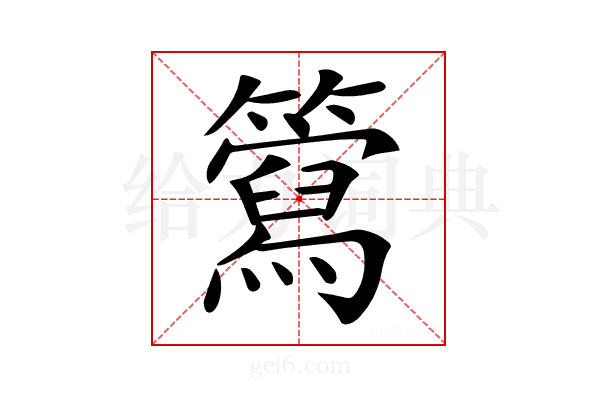𥶘