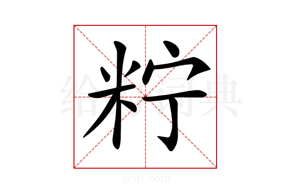 𥹍