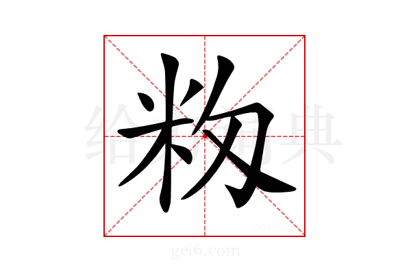 𥸼