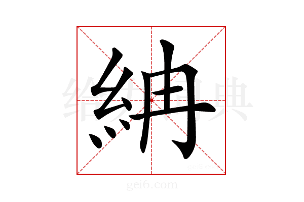 𥿛