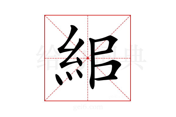 𥿓