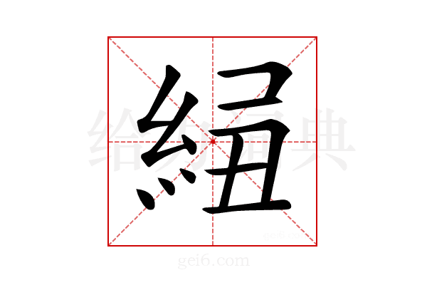 𥿲