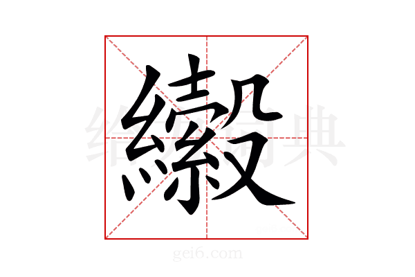 𦇍