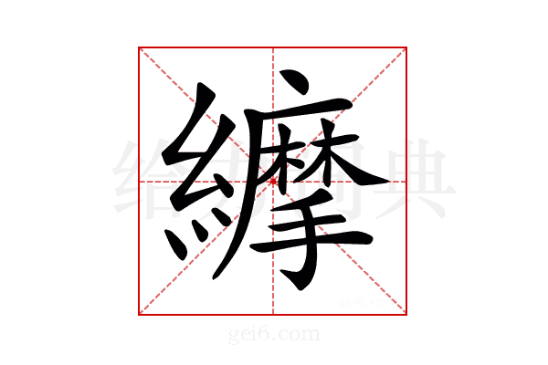 𦇑