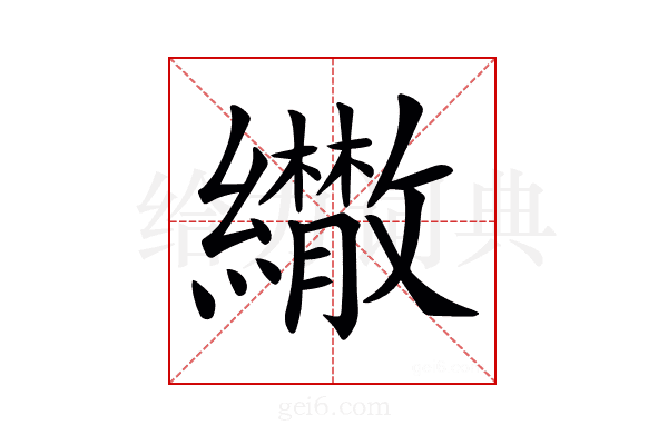 𦇕