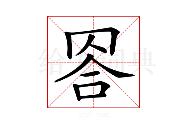 𦊭