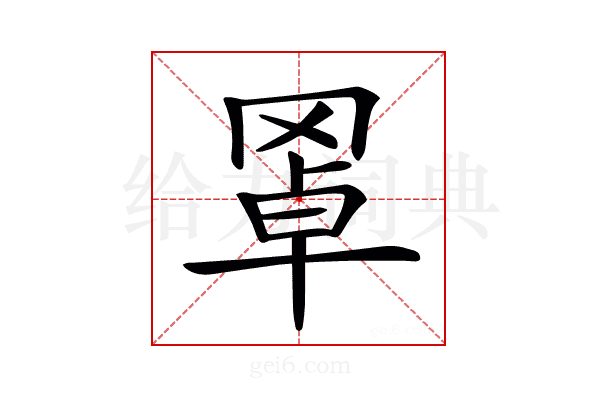 𦋇