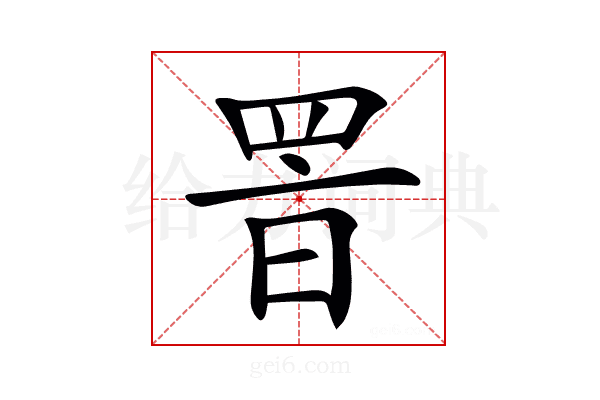 𦊸
