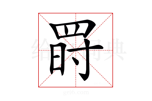 𦋂