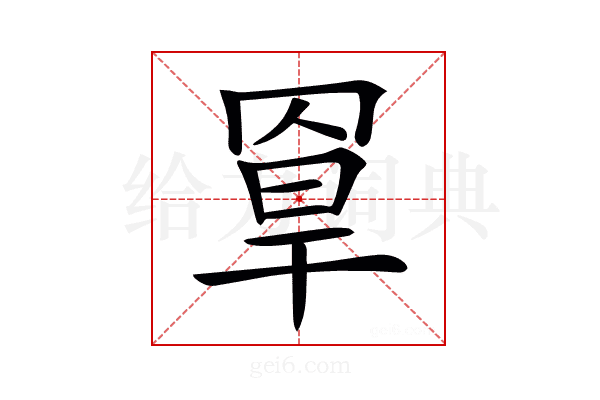 𦋃