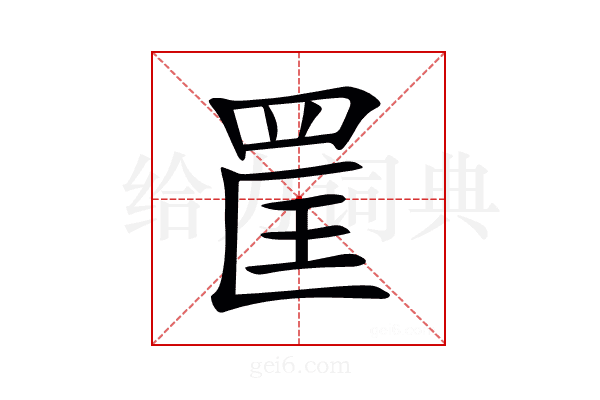 𦊺