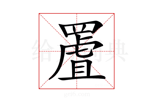 𦋾