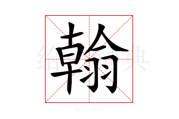 𦒋