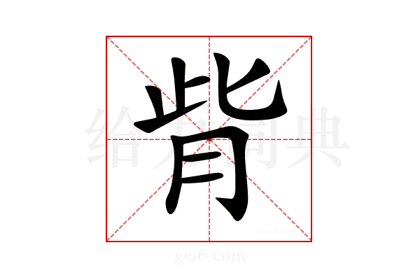 𦙼