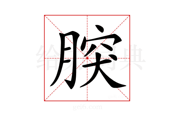 𦝬