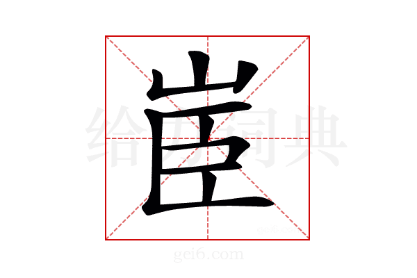 𦣟