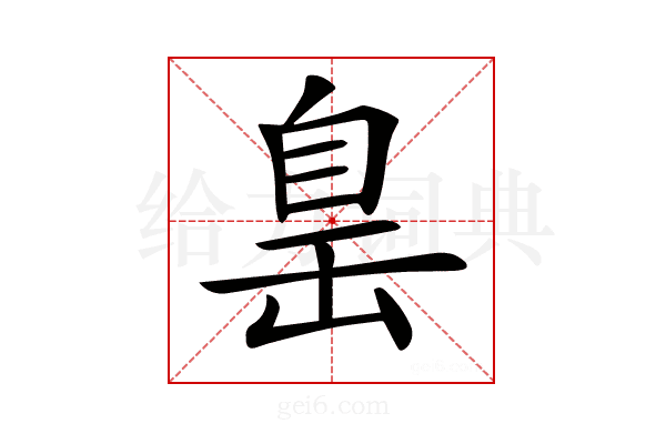 𦤍