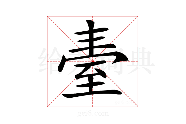 𦤿