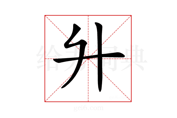 𦫵