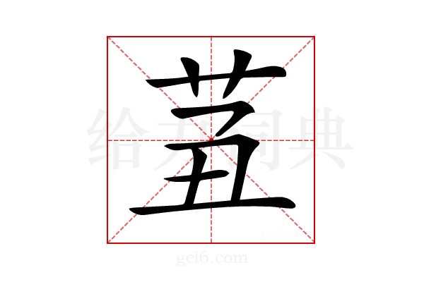 𦭍