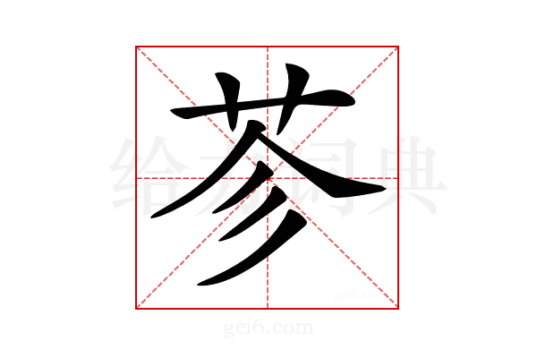 𦭏