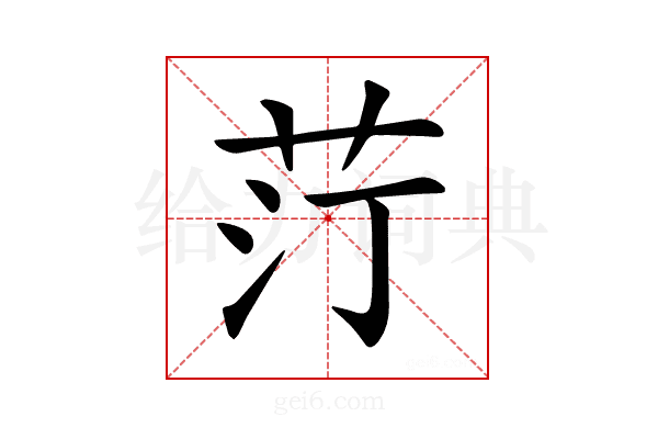 𦭑