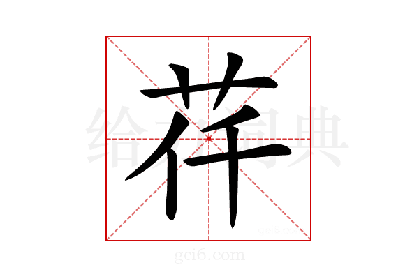 𦭛