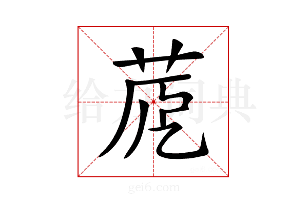 𦱼
