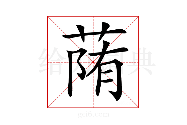 𦳉
