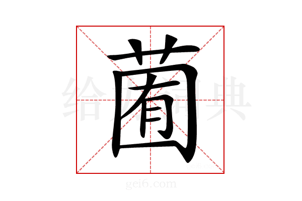 𦳩