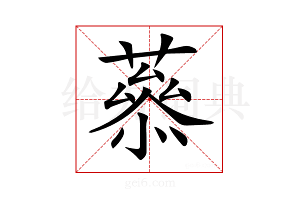 𦼒