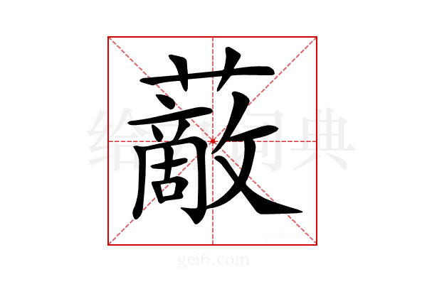𧁱