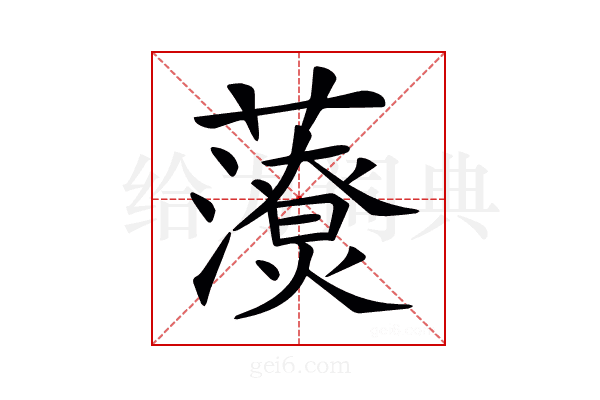 𧃉
