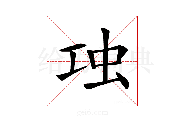 𧈬