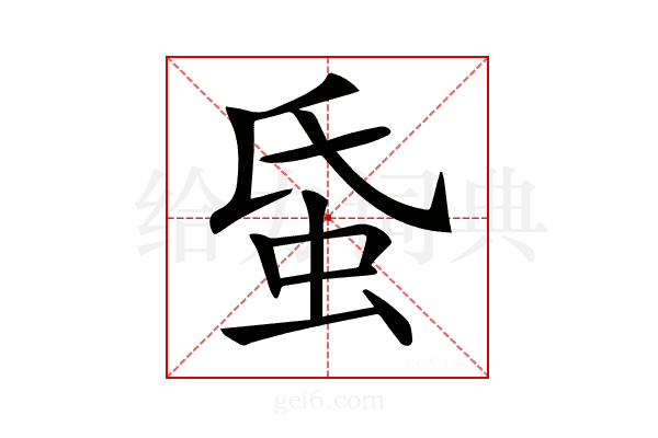 𧉜