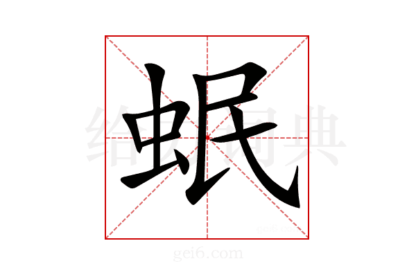 𧉬