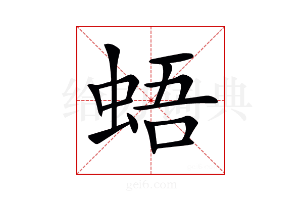 𧋋